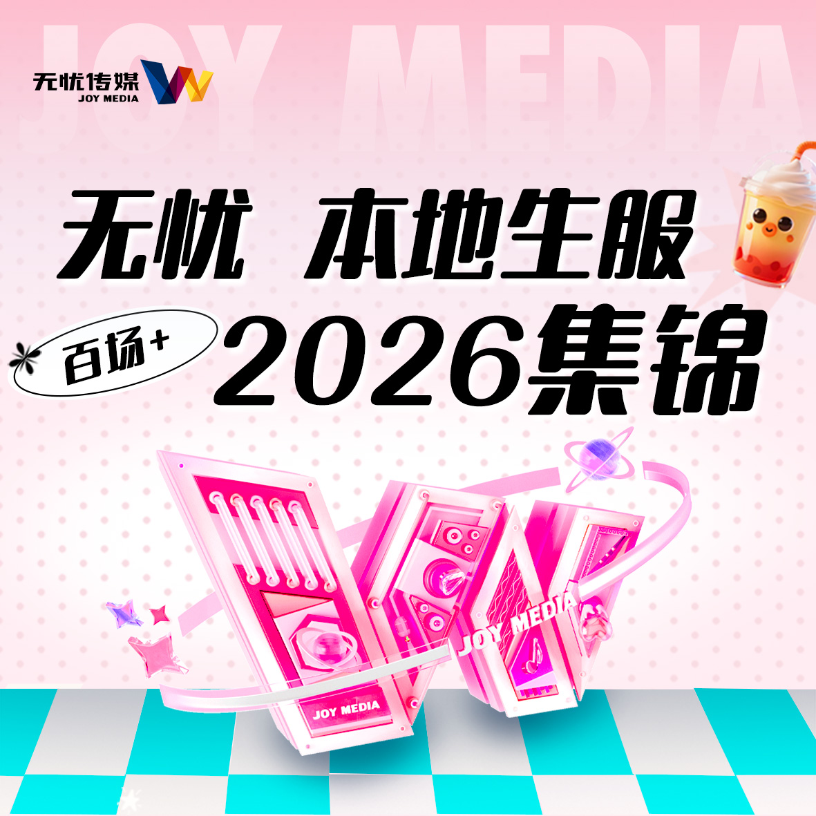 百场+直播之后：亚洲本地生服如何把“一次合作”变成“长期赋能