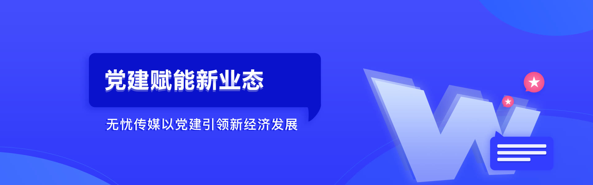 亚洲党建